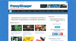 Desktop Screenshot of frenzyshopper.ru